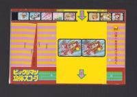 （付録）グーンととびだす!!ビックリマン立体スコープ　-小学一年生平成1年9月号付録-