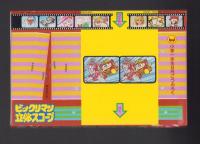 （付録）グーンととびだす!!ビックリマン立体スコープ　-小学一年生平成1年9月号付録-