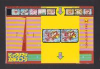 （付録）グーンととびだす!!ビックリマン立体スコープ　-小学一年生平成1年9月号付録-