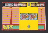 （付録）グーンととびだす!!ビックリマン立体スコープ　-小学一年生平成1年9月号付録-