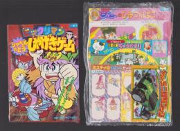 （付録）ビックリマン　シャベルのとうしゃげきゲーム/3丁目のタマ・おぼっちゃまくん　どきどきちゅうがえり/ミスティのまほうカード他　6点一括　-小学一年生平成1年7月号付録-