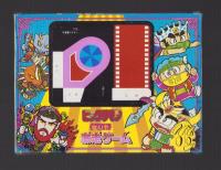 （付録）ビックリマン激走ゲーム　-小学三年生昭和63年8月号付録-