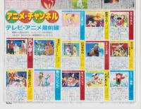 （付録）ミニ四駆グレードアップ・パーツ激走レース/ミスティのおまじないうらないノート/月刊アイドル新聞ファンファン他　6点一括　-小学四年生平成1年7月号付録-