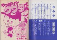 （付録）ミニ四駆グレードアップ・パーツ激走レース/ミスティのおまじないうらないノート/月刊アイドル新聞ファンファン他　6点一括　-小学四年生平成1年7月号付録-