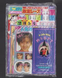 （付録）ミニ四駆グレードアップ・パーツ激走レース/ミスティのおまじないうらないノート/人気者キラキラシール他　4点一括　-小学四年生平成1年7月号付録-