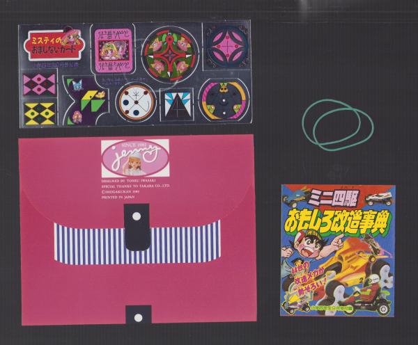 旧ビックリマン 射撃ゲーム 小学4年生付録 1980年代【未開封/中身有り】 その他