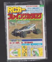（付録）つるピカハゲ丸スーパーゴルフ/ミニ四駆チャンピオンBOOK/RCカー　プレイングカタログ他　5点一括　-小学六年生平成1年7月号付録-
