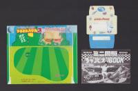 （付録）つるピカハゲ丸スーパーゴルフ/ミニ四駆チャンピオンBOOK/RCカー　プレイングカタログ他　5点一括　-小学六年生平成1年7月号付録-