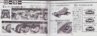 （付録）つるピカハゲ丸スーパーゴルフ/ミニ四駆チャンピオンBOOK/RCカー　プレイングカタログ他　5点一括　-小学六年生平成1年7月号付録-
