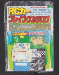 （付録）つるピカハゲ丸スーパーゴルフ/ミニ四駆チャンピオンBOOK/RCカー　プレイングカタログ他　5点一括　-小学六年生平成1年7月号付録-