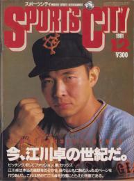 スポーツシティ　6号　-昭和56年12月号-　表紙モデル・江川卓