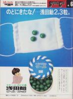 スポーツシティ　6号　-昭和56年12月号-　表紙モデル・江川卓