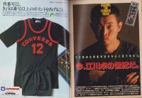 スポーツシティ　6号　-昭和56年12月号-　表紙モデル・江川卓