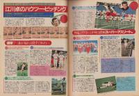 スポーツシティ　6号　-昭和56年12月号-　表紙モデル・江川卓