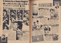 スポーツシティ　6号　-昭和56年12月号-　表紙モデル・江川卓
