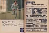 スポーツシティ　6号　-昭和56年12月号-　表紙モデル・江川卓