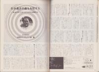 隔月刊アーチェリー　20号　-昭和50年4月号-