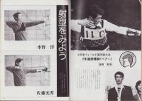 隔月刊アーチェリー　20号　-昭和50年4月号-