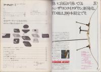 隔月刊アーチェリー　20号　-昭和50年4月号-
