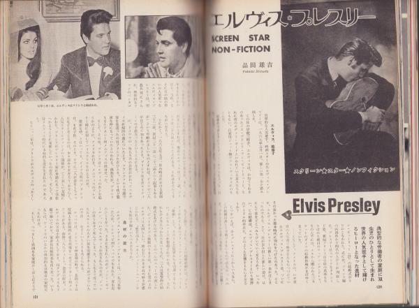 スクリーン 昭和43年3月号 表紙モデル・カトリーヌ・ドヌーヴ(〈由美