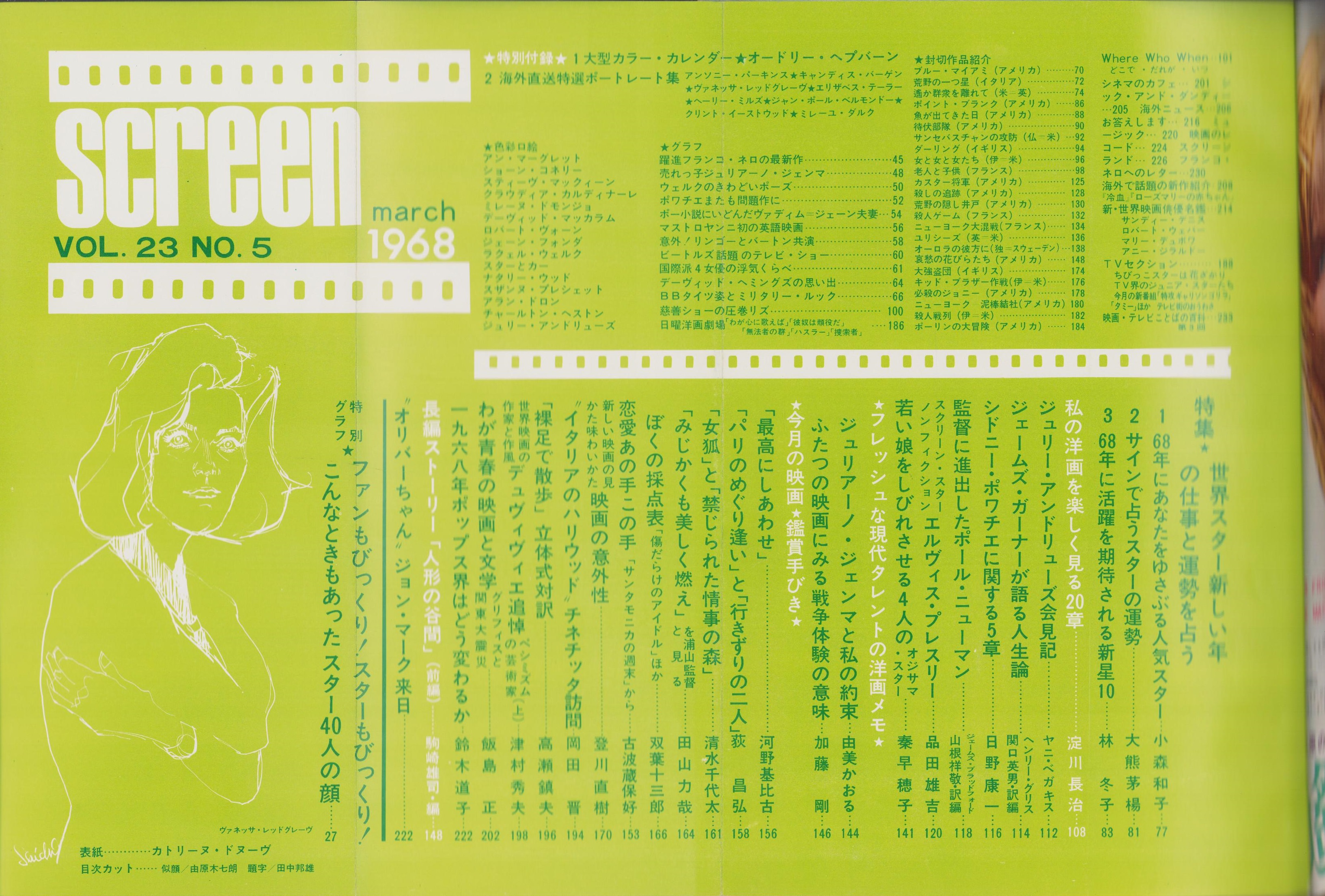 スクリーン 昭和43年3月号 表紙モデル・カトリーヌ・ドヌーヴ(〈由美