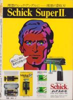 ミスター・アクション　9号　-昭和51年2月号-　表紙モデル・吉川桂子