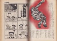 ミスター・アクション　9号　-昭和51年2月号-　表紙モデル・吉川桂子