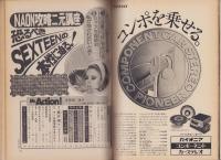 ミスター・アクション　9号　-昭和51年2月号-　表紙モデル・吉川桂子