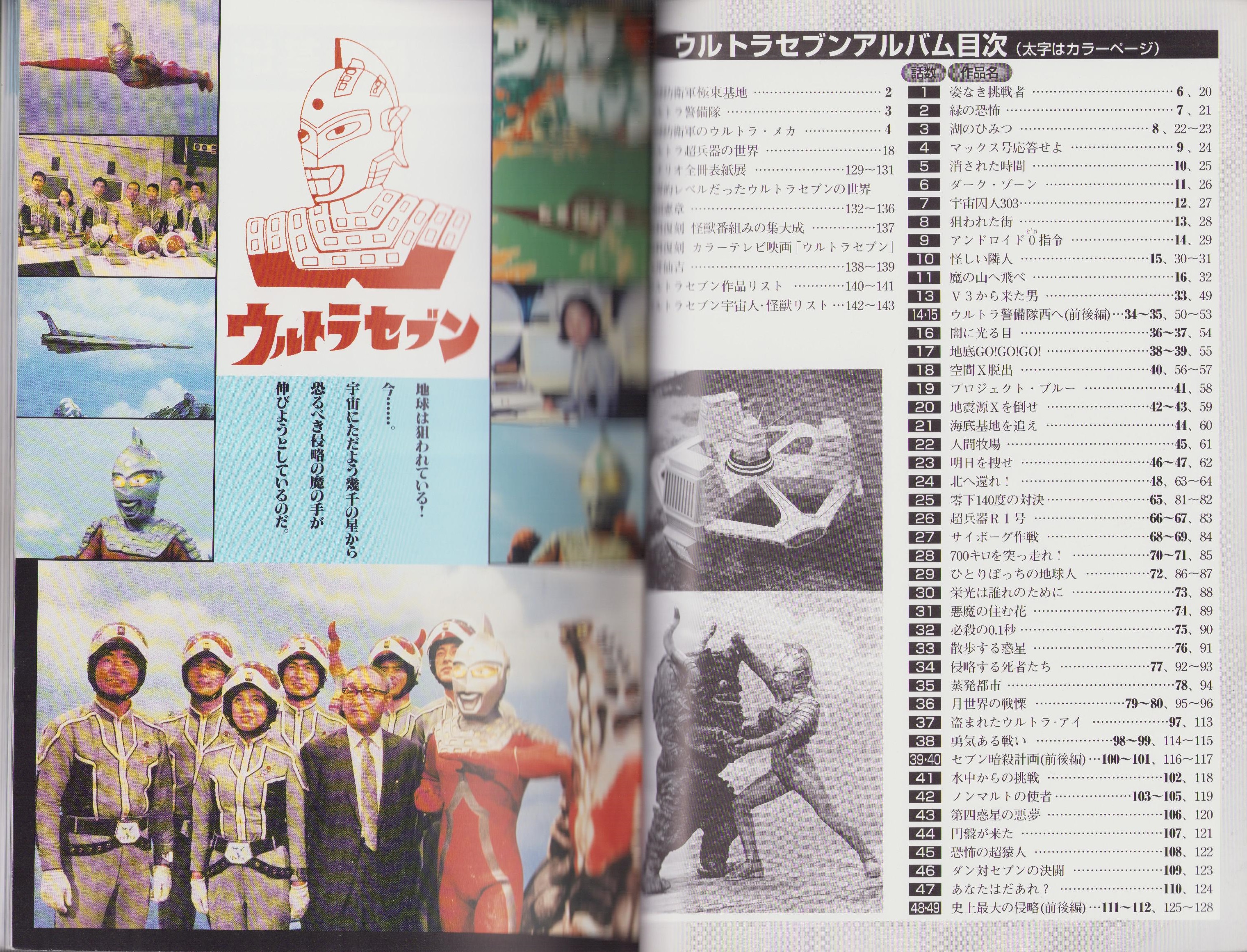 ★ファンタスティックコレクション　帰ってきたウルトラマン　アルバム　竹内博編★ 特撮系[空想特撮シリーズ ウルトラマン アルバム] 朝日ソノラマ