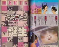 鉄腕アトム　-手塚治虫アニメ選集2-