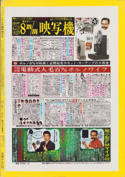 トップパンチ -オカルト特集《神秘と悪魔の世界》- 昭和49年8月
