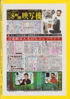 トップパンチ　-オカルト特集《神秘と悪魔の世界》-　昭和49年8月増刊号