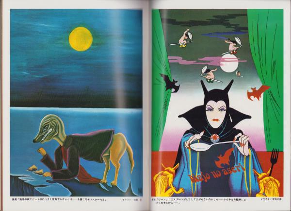 トップパンチ -オカルト特集《神秘と悪魔の世界》- 昭和49年8月