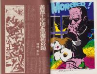 トップパンチ　-オカルト特集《神秘と悪魔の世界》-　昭和49年8月増刊号