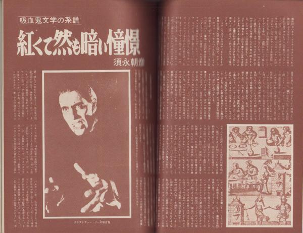 トップパンチ -オカルト特集《神秘と悪魔の世界》- 昭和49年8月