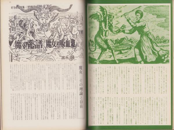 トップパンチ -オカルト特集《神秘と悪魔の世界》- 昭和49年8月