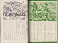 トップパンチ　-オカルト特集《神秘と悪魔の世界》-　昭和49年8月増刊号