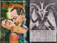 トップパンチ　-オカルト特集《神秘と悪魔の世界》-　昭和49年8月増刊号
