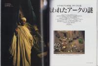 ジオ　-地球発見マガジン-　平成8年10月号