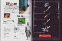 ジオ　-地球発見マガジン-　平成8年10月号