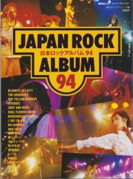 日本ロックアルバム94　-毎日ムック-