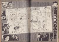 月刊映画少年　昭和53年12月創刊号　表紙モデル・石野真子