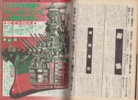 月刊映画少年　昭和53年12月創刊号　表紙モデル・石野真子