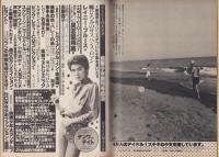 月刊映画少年　昭和53年12月創刊号　表紙モデル・石野真子