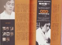 スタジオ・ボイス　275号　-平成10年11月号-