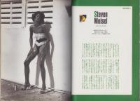 スタジオ・ボイス　180号　-平成2年12月号-