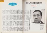 スタジオ・ボイス　180号　-平成2年12月号-