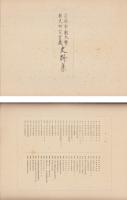 京都帝国大学国史研究室蔵　史料集　全68枚