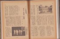 （風景協会機関誌）風景　34冊揃　-昭和16年～18年-