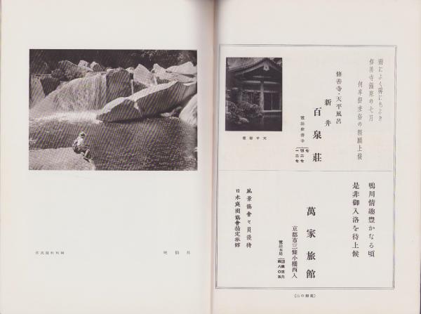 昭和9年発行 國體と基督教との融合 岸田軒造 向山堂書房 日本
